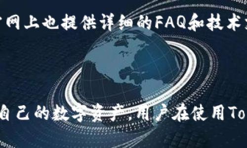 如何解决TokenPocket账户不存在或未激活的问题

TokenPocket, 账户激活, 区块链钱包, 问题解决/guanjianci

引言
在数字资产管理的世界中，TokenPocket作为一种支持多种区块链资产的钱包应用，因其极高的安全性和便利性备受用户青睐。然而，在使用过程中，有些用户可能会遇到“TokenPocket账户不存在或未激活”的问题。这个问题可能让一些用户感到困惑和沮丧，接下来我们将针对这个问题进行深入分析，并提供详细的解决方案。

TokenPocket账户的创建与激活
在深入解决“账户不存在或未激活”之前，我们先了解一下如何正确创建和激活一个TokenPocket账户。
首先，用户需要下载TokenPocket应用，并根据指引进行账户创建。在创建账户的过程中，用户需要设置安全密码，并备份助记词。助记词是一个重要的安全信息，如果丢失，将无法找回账户。因此，用户务必妥善保管。
激活账户通常需要用户进行首次登录并进行相应的实名认证。系统会发送激活邮件或短信，用户需按照指引进行激活。如果这些步骤未能正确完成，可能会导致账户无法使用。

账户不存在的问题分析
当用户看到“账户不存在”提示时，首先应该检查以下几点：
ul
    li确保输入的账户信息正确，包括用户名和密码。/li
    li确认账户是否已经创建，有些用户可能在注册过程中未能成功创建账户。/li
    li检查是否使用了正确的网络连接，有时候网络问题也会导致无法验证账户信息。/li
/ul
如果用户在使用过程中没有备份账户信息，那么在重新下载或安装应用后，可能会找不到之前创建的账户，这也是常见的账户不存在的原因之一。

账户未激活的解决方案
若系统提示“账户未激活”，首先用户需检查邮箱或手机信息，确认是否收到激活邮件或短信。若未收到信息，用户可以尝试以下步骤：
ul
    li检查垃圾邮件或短信记录，确认激活信息是否被误拦截。/li
    li访问TokenPocket的官方网站或客服渠道，寻求技术支持请求重新发送激活链接。/li
    li确保网络活动畅通，如果网络不稳定，可能会导致信息未能成功送达。/li
/ul
此外，部分地区的网络访问可能受到限制，用户可以尝试使用VPN工具来解决这一问题。

如何避免账户问题
为了在未来避免账户不存在或未激活的问题，用户可以采取以下预防措施：
ul
    li始终使用官方渠道进行下载与安装，避免由于第三方应用而导致的账户问题。/li
    li妥善保管账户相关信息，例如助记词和密码，使用密码管理工具来帮助记忆和保护信息。/li
    li定期检查账户的活动状态，保持账户信息和联系方式的更新。/li
/ul
这些预防措施将有助于提升账户的安全性，并减少一系列潜在的问题。

常见相关问题解答

问题1: 如何找回丢失的TokenPocket账户？
找回丢失的TokenPocket账户通常取决于用户是否备份了助记词或私钥。如果用户尚未备份这些信息，找回账户将几乎是不可能的。若用户备份了助记词，可以按照以下步骤进行找回：
ol
    li重新下载TokenPocket应用，并打开它。/li
    li选择“导入钱包”选项。/li
    li输入之前备份的助记词，设置新的安全密码。/li
/ol
然而，如果用户在创建账户时未备份助记词，那么账户将无法恢复，因此在创建钱包时，备份助记词是非常重要的。

问题2: TokenPocket的安全性如何？
TokenPocket采用了多重安全系数以确保用户资产的安全。对于每一个账户，用户都需要设置独立的密码，并且该密码经过加密保存。此外，TokenPocket还采用了256位AES加密及硬件隔离技术，进一步保障用户资产的安全。
用户在使用TokenPocket时需要时刻保持警惕，避免透露自己的助记词和私钥，警惕来自陌生人的网络钓鱼行为。通过多种安全设置，如二次验证等，用户可以有效提升其账户的安全性。

问题3: TokenPocket如何与其他钱包进行互通？
TokenPocket支持多种区块链资产，因此与其他钱包进行互通相对简单。用户只需获取目标钱包的公共地址，并在TokenPocket中选择“转账”功能，输入目标地址及金额即可完成转账。
不同的区块链可能对转账费用和转账时间有不同要求，因此在进行转账前，用户应详细阅读相关条款，防止因误操作而导致资产损失。

问题4: 如果遇到TokenPocket的技术问题，用户应如何寻求帮助？
TokenPocket设有多种客服渠道供用户寻求帮助。用户可以通过官方论坛、社交媒体平台如Twitter、Telegram等发布询问，或直接联系TokenPocket的客服团队。官网上也提供详细的FAQ和技术支持文档，用户可以根据自己的问题进行查询。
在寻求技术支持时，用户最好准备详细的问题描述和截图，以便客服快速准确地处理问题。此外，及时查看官方公告也是获取最新信息的有效途径。

结论
解决TokenPocket账户不存在或未激活的问题，并不复杂。了解账户创建及激活的流程，保持账户信息的安全、及时更新，并积极寻求帮助，将使用户能够更好地管理自己的数字资产。用户在使用TokenPocket的过程中，时刻保持警惕，提升自身对区块链资产管理的理解和技术水平，将更能从中受益。希望本文能为您解决TokenPocket账户问题提供有用的参考。