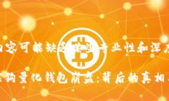 请注意以下内容可能缺乏某些专业性和深度，仅