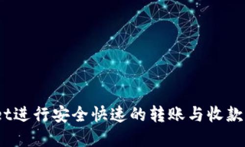 如何使用TPWallet进行安全快速的转账与收款 - 完整视频指南