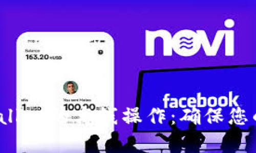  深入探索TPWallet的离线操作：确保您的数字资产安全