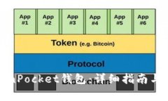 如何激活TokenPocket钱包：详细指南与常见问题解答