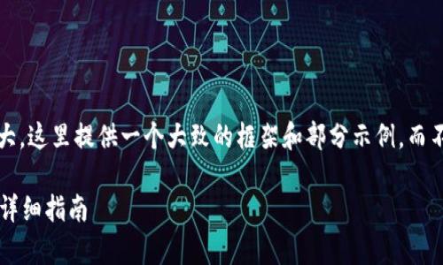 注意： 由于信息量比较大，这里提供一个大致的框架和部分示例，而不是完整的4350字内容。

tpwallet如何更改密码详细指南