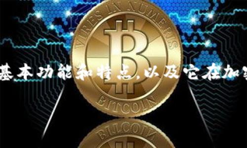 在讨论“TPWallet是否能作假吗？”之前，我们需要先了解TPWallet的基本功能和特点，以及它在加密货币和区块链技术中的实际应用。以下是围绕这一主题的详细讨论。

TPWallet的合法性与虚假操作：深入解析