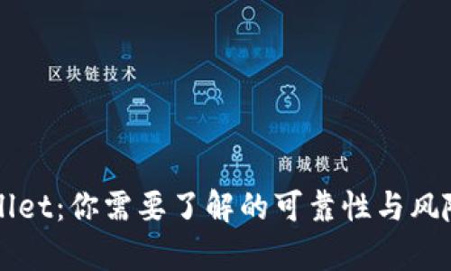 TPWallet：你需要了解的可靠性与风险分析
