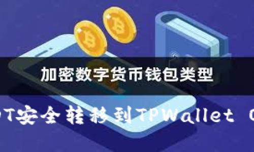 : 如何将USDT安全转移到TPWallet OKT：完整指南
