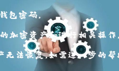 登录 TPWallet 的步骤通常如下所示：

1. **下载与安装**：首先，确保你已经在设备上下载并安装了 TPWallet 应用。

2. **启动应用**：打开 TPWallet 应用程序，你将看到欢迎页面。

3. **选择登录方式**：根据你的需求选择登录方式，可能包括“导入钱包”或“恢复钱包”等选项。

4. **输入助记词或私钥**：如果你是通过钱包助记词或私钥来登录，需要输入相关信息。不论是助记词（通常由12或24个单词组成）还是私钥（通常是一个长字符串），确保输入无误。

5. **设置密码（如果需）**：部分情况下，可能需要设置或输入你之前设置的钱包密码。

6. **访问钱包**：完成上述步骤后，你就可以成功登录到 TPWallet，访问你的加密资产和进行相关操作。

请确保保护好你的助记词和私钥，因为如果遗失或泄露，将可能导致你的资产无法恢复。如需进一步的帮助，你可以参考 TPWallet 的官方文档或支持页面。