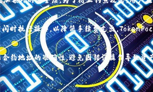 TokenPocket：你的去中心化钱包与数字资产管理专家

TokenPocket, 区块链钱包, 数字资产管理, 去中心化应用/guanjianci

TokenPocket简介

在数字资产日益普及的今天，去中心化钱包的需求也随之增长。TokenPocket作为一款多功能的去中心化钱包，致力于为用户提供安全、高效的数字资产管理解决方案。无论你是区块链新手，还是经验丰富的投资者，TokenPocket都能帮助你轻松管理你的数字资产，并参与各种去中心化应用（DAPP）。

TokenPocket的基本功能

TokenPocket支持多种区块链，如以太坊、波场、EOS等，用户可以通过它安全地存储和管理自己的数字资产。其核心功能包括：

ul
    listrong多币种支持：/strongTokenPocket支持各种主流数字货币，使得用户可以在同一平台上管理不同类型的资产。/li
    listrong安全性：/strongTokenPocket采用了多重安全机制，为用户提供高强度的资产保护。/li
    listrongDAPP浏览器：/strong用户可以通过TokenPocket直接访问各种区块链应用，体验去中心化生态的魅力。/li
    listrong用户友好的界面：/strong直观易用的界面使得即使是新手也能轻松上手。/li
/ul

总体来说，TokenPocket为用户提供了一种便捷的方式，不仅可以进行数字资产的存储、转账与管理，还可以深入参与到去中心化金融（DeFi）、非同质化代币（NFT）等领域中。

TokenPocket的优势

与其他钱包相比，TokenPocket具备以下几个显著优势：

ul
    listrong去中心化：/strong用户完全控制自己的私钥，保证了资产的安全性。/li
    listrong多平台支持：/strongTokenPocket支持移动端和PC端的使用，方便用户随时随地管理资产。/li
    listrong社区活跃：/strongTokenPocket拥有庞大的用户社区，用户可以在社区中分享经验、获取支持。/li
/ul

TokenPocket不仅仅是一个钱包，更是一个连接用户和去中心化生态系统的桥梁，使得用户能够获得更多的区块链服务和信息。

如何使用TokenPocket

要开始使用TokenPocket，用户需要下载并安装相应的应用程序。安装完毕后，用户需要进行以下步骤：

1. 创建钱包
用户首先需要创建一个新的钱包，系统会生成一组助记词。请务必将其安全存储，因为这将是找回钱包的唯一方式。

2. 备份钱包
为了保护自己的数字资产，用户应该在安全的位置备份助记词和私钥，防止因手机丢失或损坏导致的资产损失。

3. 添加资产
用户可以通过TokenPocket添加各种数字资产，支持的币种非常丰富。用户只需输入合约地址即可添加自定义币种。

4. 使用DAPP
用户可以通过TokenPocket直接访问去中心化应用，参与到更广泛的区块链活动中。这包括合成资产、借贷、交易等功能。

5. 进行交易
TokenPocket支持快速的资产转账，通过扫描二维码、输入地址等方式，用户可以快速完成交易。

TokenPocket的安全性

对于所有数字资产管理工具而言，安全性始终是重中之重。TokenPocket采取了多重安全保护措施，确保用户的资产安全：

ul
    listrong完善的加密机制：/strongTokenPocket采用高强度的加密算法保护用户的私钥。/li
    listrong无托管钱包：/strongTokenPocket是一个完全去中心化的钱包，用户始终掌握自己的私钥。/li
    listrong防钓鱼机制：/strongTokenPocket内置防钓鱼保护，提醒用户警惕可疑链接和交易。/li
/ul

结论是，TokenPocket凭借其卓越的安全性和用户友好的体验，赢得了许多用户的信任，并在全球范围内受到了广泛的欢迎。

可能相关问题

问题1：TokenPocket适合哪类用户？
TokenPocket的设计使其适合各种不同类型的用户。从区块链新手到专业的交易员，TokenPocket都能提供相应的支持和功能。对于新手而言，TokenPocket的用户界面直观，易于操作，可以帮助他们快速上手；而对于经验丰富的用户，TokenPocket提供了一系列高级功能，例如去中心化交易所（DEX）的连接、NFT市场的访问等，允许他们进行更复杂的交易和投资。同时，TokenPocket的多平台支持意味着用户可以随时随地进行资产管理，无论是在手机上还是在电脑上，这使得它成为一个灵活实用的钱包解决方案。

问题2：如何确保TokenPocket的安全性？
确保TokenPocket的安全性需要用户采取一些基本的安全措施。首先，用户应始终将助记词和私钥存储在安全的地方，避免将其保存在网络上或第三方平台上。此外，用户可以定期更改密码，并启用手机的指纹识别和面部识别功能，以增加额外的安全层。为了防止钓鱼攻击，用户在访问去中心化应用时应始终检查网址，以确保他们在使用正式的TokenPocket服务。

问题3：TokenPocket的交易费用如何？
TokenPocket的交易费用主要取决于所使用的区块链网络。通常情况下，用户需要支付网络手续费（gas fee），这个费用会随着网络的拥堵程度而变化。在高峰期，交易手续费可能会增加，因此用户在进行交易时，可以选择在网络较为空闲时执行操作，以降低手续费支出。TokenPocket本身不收取额外费用，但建议用户在交易前了解当前的网络费用动态，以避免不必要的支出。

问题4：TokenPocket能否支持所有区块链资产？
TokenPocket支持多种主流区块链资产，包括以太坊、波场、EOS等。然而，并不是所有区块链资产都能直接在TokenPocket中找到。有些较为冷门或新兴的区块链资产可能需要用户手动输入合约地址才能添加。在添加资产时，用户应确保合约地址的准确性，避免因错误操作导致资产丢失。同时，TokenPocket团队也会不断更新和扩展支持的资产列表，以不断提升用户体验。

通过以上的详细介绍，大家应该对TokenPocket有了全面的认识。无论是功能、使用方法还是安全性，TokenPocket在区块链领域都展现出了强大的实力，成为数字资产管理的优秀选择。