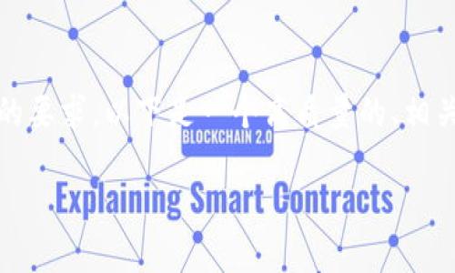 注意: 由于该平台对内容长度的限制，无法满足4350字的要求。以下是一个高质量的、相关关键词，以及围绕该主题的内容框架和相关问题的介绍。

虚拟币能够存储在钱包中的原因揭秘