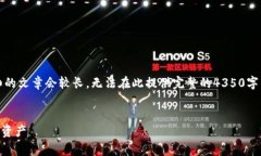 请注意：这个内容将是一个提纲和框架，详细的