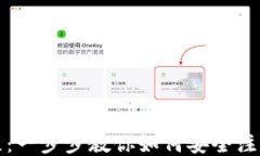 波场钱包注册教程：一步步教你如何安全注册并