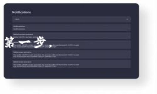 关于TPWallet的链ID，TPWallet 是一个多链钱包，支持多种区块链的资产管理。在讨论TPWallet的链ID之前，我们先要理解链ID的概念。

### 什么是链ID？

链ID（Chain ID）是区块链网络的一个独特标识符，它通过一个简单的数字来区分不同的链。每个区块链都有自己的链ID，这对于与该链交互的智能合约、交易和地址都是至关重要的。链ID的引入主要是为了防止重放攻击，当一个交易在一个链上被处理后，如果没有链ID的区分，该交易可能会在另一个链上被重放，造成资产损失。

### TPWallet支持的链ID

TPWallet的多链支持使其成为区块链用户管理数字资产的一个优秀工具。TPWallet支持的区块链包括但不限于：

1. **Ethereum**（以太坊） - 链ID为1
2. **Binance Smart Chain**（币安智能链） - 链ID为56
3. **Polygon**（波卡） - 链ID为137
4. **Fantom** - 链ID为250
5. **Avalanche** - 链ID为43114
6. **Cronos** - 链ID为25

通过TPWallet，用户能够轻松切换不同链的资产，并进行跨链操作。

### 链ID的重要性

了解链ID对于使用TPWallet等多链钱包至关重要，尤其是在处理不同区块链资产时。每一笔交易都需要指定链ID，以确保交易被正确处理，并降低安全风险。

#### 结束语

TPWallet不仅提供了多链的资产管理功能，其链ID的设计也为用户的安全性提供了保障。用户在使用TPWallet时，了解各个链的链ID是进行安全交易的第一步。

如果你需要了解更多关于TPWallet的使用，链ID的具体用法，或者想要讨论有关区块链技术的一些相关话题，可以提出问题，我们会进一步探讨。
