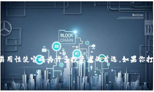 下载TPWallet官方下载指南

TPWallet是一款非常方便用户管理数字资产的钱包应用，其安全性和易用性使它成为许多投资者的首选。如果你打算使用TPWallet并希望下载其官方版本，下面的内容将为你提供指导。

TPWallet官方下载：便捷安全的数字资产管理工具