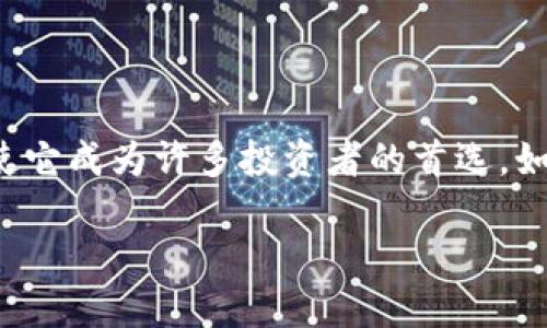 下载TPWallet官方下载指南

TPWallet是一款非常方便用户管理数字资产的钱包应用，其安全性和易用性使它成为许多投资者的首选。如果你打算使用TPWallet并希望下载其官方版本，下面的内容将为你提供指导。

TPWallet官方下载：便捷安全的数字资产管理工具