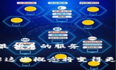 在区块链和加密货币的世界中，特别是在使用钱