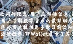   深入了解TPWallet：EOS生态系统中的解决方案 /