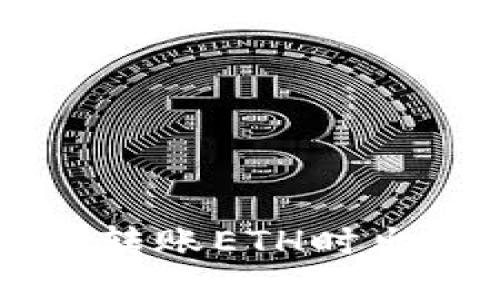 如何解决TPWallet转账ETH时出现的余额不足问题